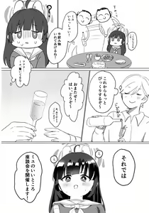 Page 5 of Kasumizawa Miyu o Amayakashitai! - preview thumbnail