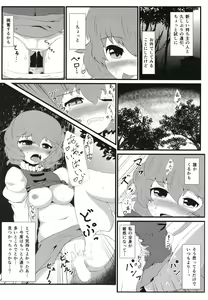 Page 18 of Gensoukyou Yagai Play Goudou Touhou Seikanroku - preview thumbnail