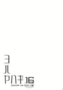 Page 36 of Yoru Yahagi 16 - preview thumbnail