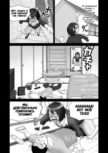 Page 13 of Body Swapper | Обменщик Тел - preview thumbnail