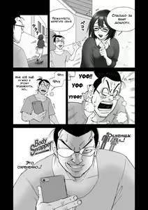 Page 20 of Body Swapper | Обменщик Тел - preview thumbnail