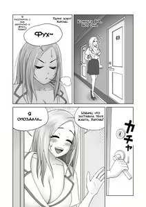Page 23 of Body Swapper | Обменщик Тел - preview thumbnail