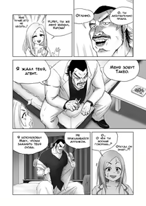 Page 25 of Body Swapper | Обменщик Тел - preview thumbnail