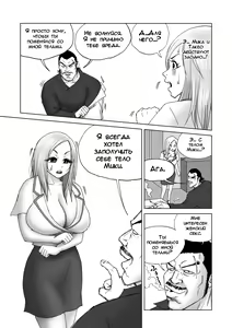 Page 26 of Body Swapper | Обменщик Тел - preview thumbnail