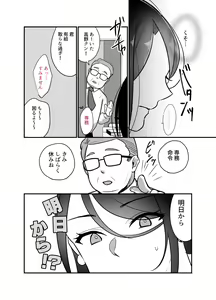 Page 47 of Masaka Ano Oni Joushi ga Ore no SeFri ni Naru nante... 2 ~Oni Joushi to Asedaku Nakadashi Onsen Ryokou~ - preview thumbnail
