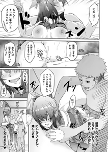 Page 43 of 2D Comic Magazine TS Mesugaki Rakushou Jinsei no Hazu ga "Wakarase" Sarechaimashita Vol.2 - preview thumbnail
