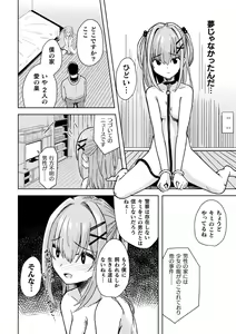 Page 60 of 2D Comic Magazine TS Mesugaki Rakushou Jinsei no Hazu ga "Wakarase" Sarechaimashita Vol.2 - preview thumbnail