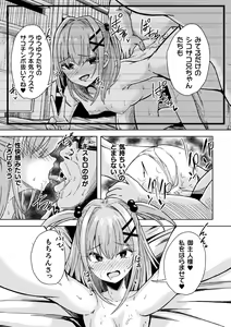 Page 65 of 2D Comic Magazine TS Mesugaki Rakushou Jinsei no Hazu ga "Wakarase" Sarechaimashita Vol.2 - preview thumbnail