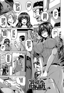 Page 24 of Uragiri no Mesubuta Choukyou -Akogare no Gishi- - preview thumbnail