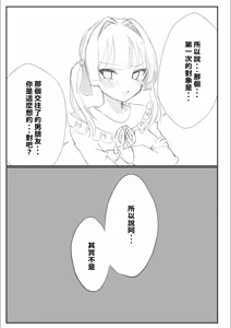 Page 16 of Mitsu no Houkoku - Netorare Maso da to Bare de wa Ikenai noni Kanojo no Seitaiken o Kiku no ga Tomerarenai Boku - preview thumbnail