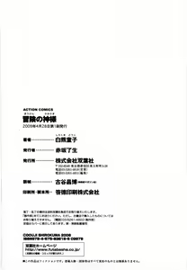 Page 189 of Bouken no Kami-sama - preview thumbnail