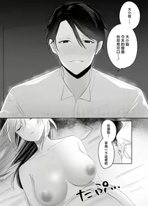 Page 8 of ojōsama, shūshin-chū ni shitsureiitashimasu | 大小姐，抱歉打扰您就寝 - preview thumbnail
