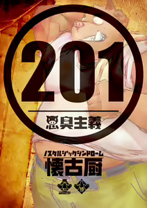 201 - Akushū shugi - Inogawa-kun to Inukawa-kun - hentai manga cover image