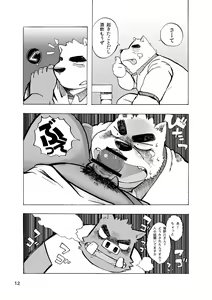 Page 12 of 201 - Akushū shugi - Inogawa-kun to Inukawa-kun - preview thumbnail