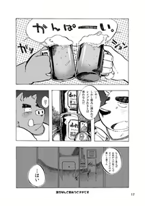 Page 17 of 201 - Akushū shugi - Inogawa-kun to Inukawa-kun - preview thumbnail