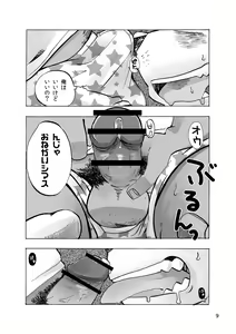 Page 9 of 201 - Akushū shugi - Inogawa-kun to Inukawa-kun - preview thumbnail