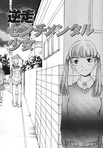 Page 157 of Shoujo, Guitar o Hiku 1 - preview thumbnail