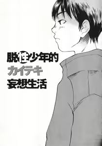 Page 177 of Shoujo, Guitar o Hiku 1 - preview thumbnail