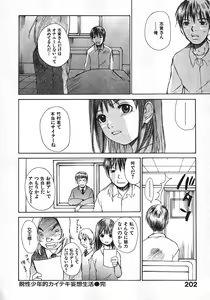 Page 199 of Shoujo, Guitar o Hiku 1 - preview thumbnail