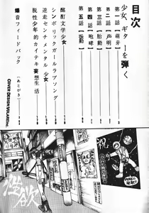 Page 5 of Shoujo, Guitar o Hiku 1 - preview thumbnail