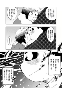 Page 18 of - Isetsu Nihon kaiko hanashi kachikachiyama - - preview thumbnail