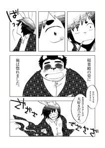 Page 20 of - Isetsu Nihon kaiko hanashi kachikachiyama - - preview thumbnail