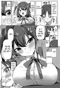 Page 2 of Koakuma na Class Caste Joui no Bishoujo to Icha Love Ecchisuru Hon | 소악마 같은 클래스 최상위 미소녀와 러브러브 엣찌하는 책 - preview thumbnail