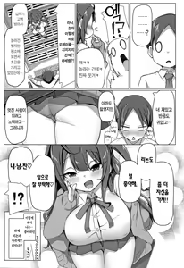 Page 6 of Koakuma na Class Caste Joui no Bishoujo to Icha Love Ecchisuru Hon | 소악마 같은 클래스 최상위 미소녀와 러브러브 엣찌하는 책 - preview thumbnail
