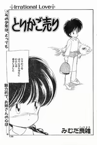 Torikago Uri — hentai manga cover on Fhentai