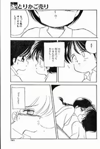 Page 3 of Torikago Uri - preview thumbnail