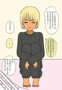 Page 32 of Otome ni Natta Gaki Daishou | 變成少女的孩子王 - preview thumbnail