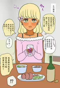 Page 57 of Otome ni Natta Gaki Daishou | 變成少女的孩子王 - preview thumbnail