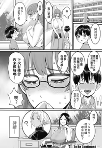 Page 75 of Shiori Sensei wa Ochinchin no Sodateya-san - This is a story of sexual love with a school nurse and the growth of a boy's penis. | 詩織老師是正太小♡雞的育成專家 (decensored) - preview thumbnail