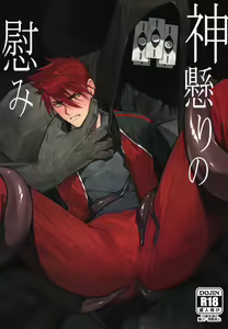 Kamigakari no nagusami - hentai manga cover image