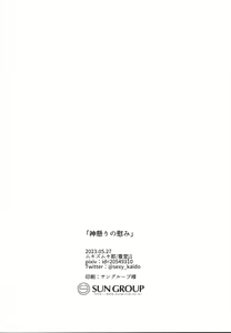 Page 29 of Kamigakari no nagusami - preview thumbnail