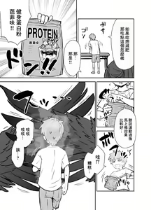Page 6 of Hasumi-san to Training | 與蓮見一起鍛煉 - preview thumbnail