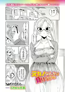 Page 59 of COMIC Shigekiteki SQUIRT!! Vol. 43 - preview thumbnail