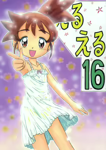 Eru Eru 16 — hentai manga cover on Fhentai