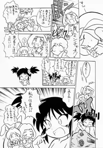 Page 84 of Eru Eru 16 - preview thumbnail