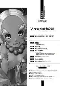 Page 178 of Kokon Touzai Youki Kitan - preview thumbnail