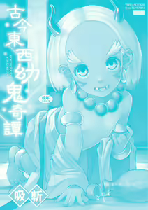 Page 180 of Kokon Touzai Youki Kitan - preview thumbnail