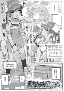 Page 111 of Motto gyutte kuttsuite - preview thumbnail