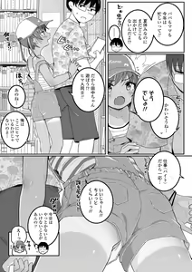 Page 113 of Motto gyutte kuttsuite - preview thumbnail