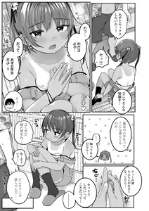 Page 123 of Motto gyutte kuttsuite - preview thumbnail