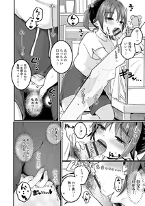 Page 166 of Motto gyutte kuttsuite - preview thumbnail