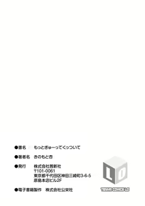 Page 185 of Motto gyutte kuttsuite - preview thumbnail