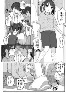 Page 6 of Motto gyutte kuttsuite - preview thumbnail