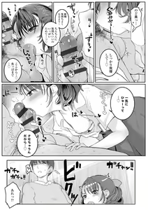 Page 69 of Motto gyutte kuttsuite - preview thumbnail