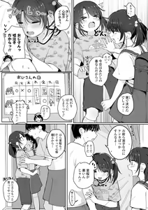 Page 7 of Motto gyutte kuttsuite - preview thumbnail