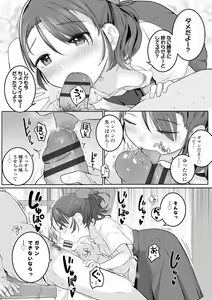 Page 71 of Motto gyutte kuttsuite - preview thumbnail